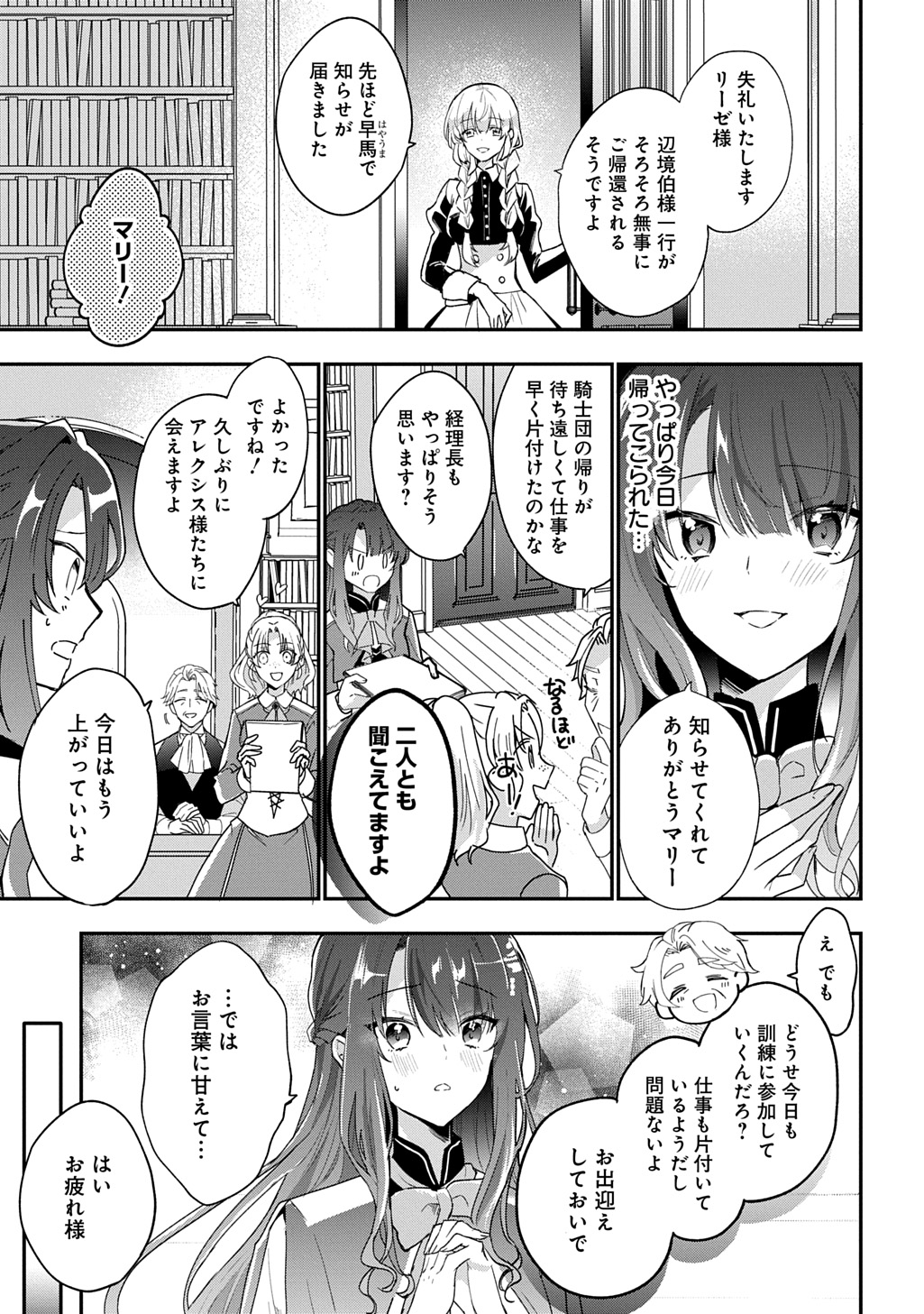 Yarinaoshi Henkyou Hakufujin no Koufuku na Gosan - Chapter 1 - Page 7